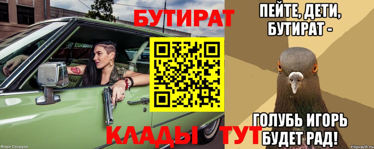 Бутират  Бутират оксибутират  Вход с VPN  Тулун 