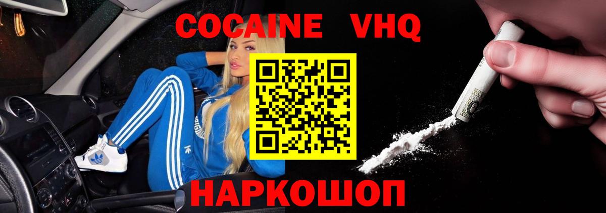 Кокаин VHQ Тулун