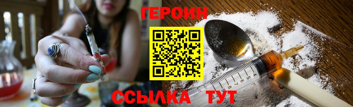 ГЕРОИН герыч  Вход с VPN  Тулун 