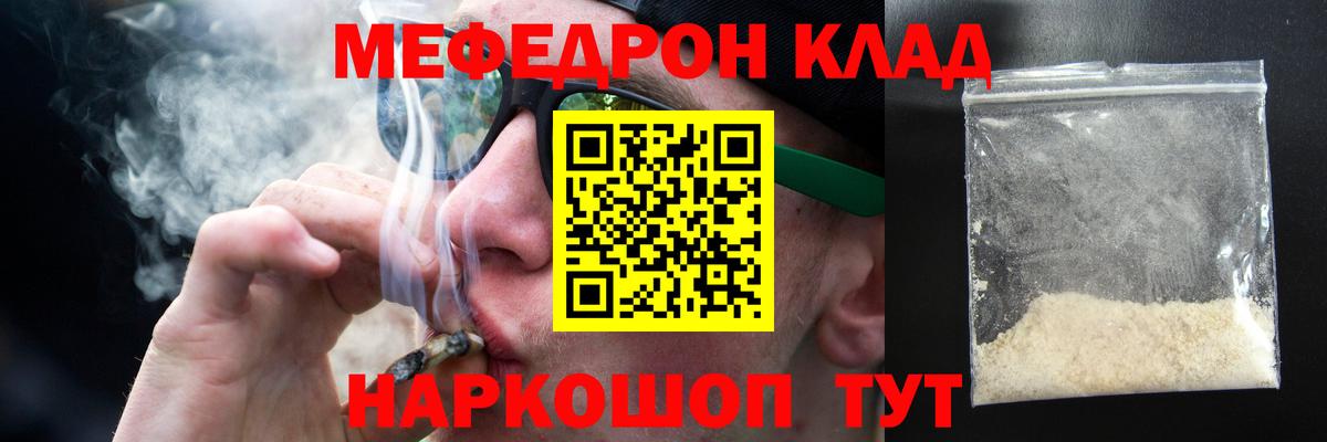 Меф мяу мяу Тулун